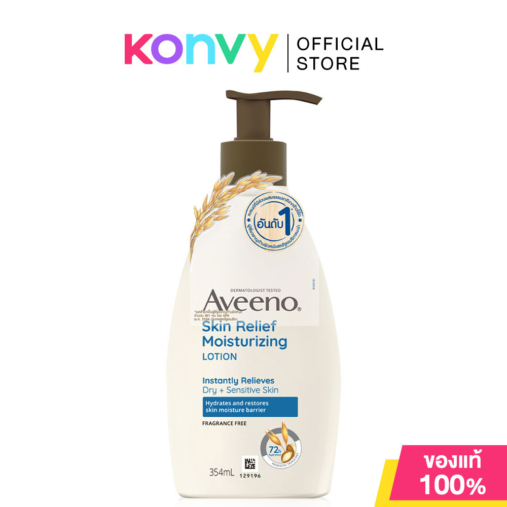 Aveeno Moisturizing Lotion อาวีโน่ โลชั่นบำรุงผิวกาย 354ml (Daily/Skin Relief/Energizing)