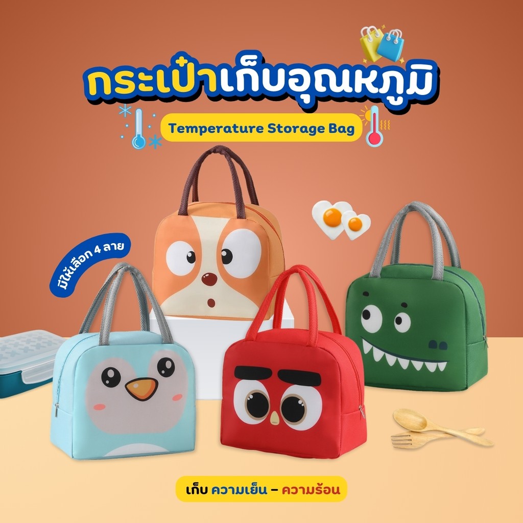 กระเป๋าเก็บอุณหภูมิอาหารร้อนและเย็น กระเป๋าเก็บอุณหภูมิ กระเป๋าเก็บความร้อน กระเป๋าเก็บความเย็น ลายสัตว์ กระเป๋ากันน้ำ
