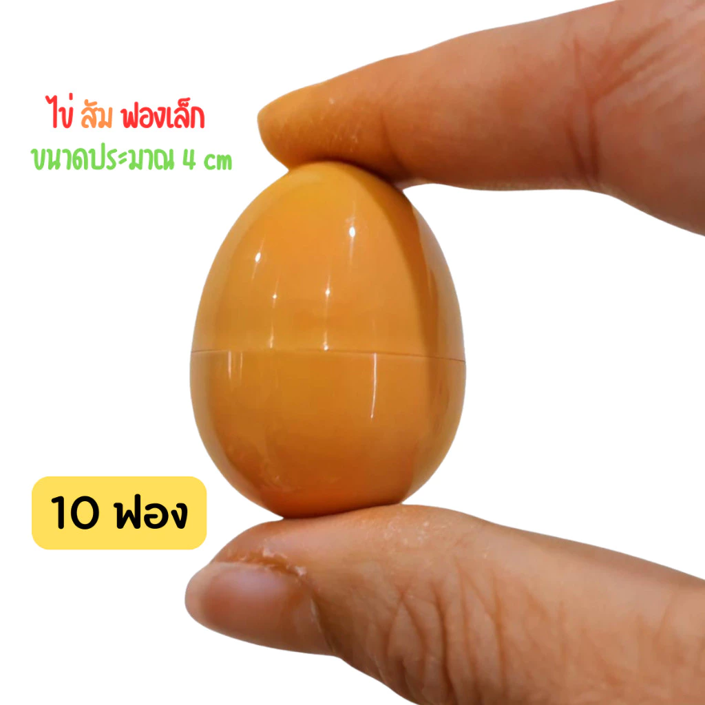 ไข่จับฉลาก สีพาสเทล ขนาดสูง 4 cm เลือกสีได้ เขียว ฟ้า ขาว ชมพู ม่วง ส้ม ทอง เงิน thumbnail 8