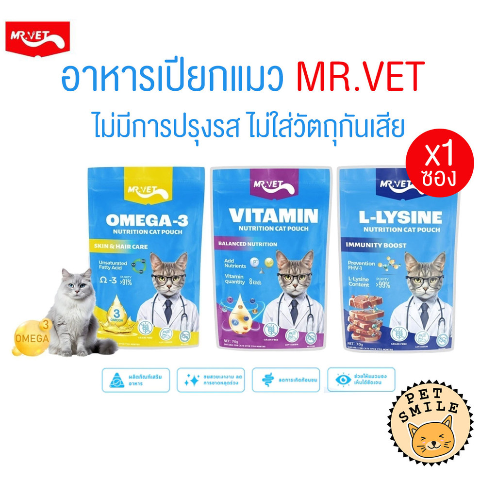[ 1 ซอง ] MR.VET อาหารเปียกแมว โปรตีนสูง ไม่ปรุงรส ไม่ใส่วัตถุกันเสีย ขนาด 70 กรัม