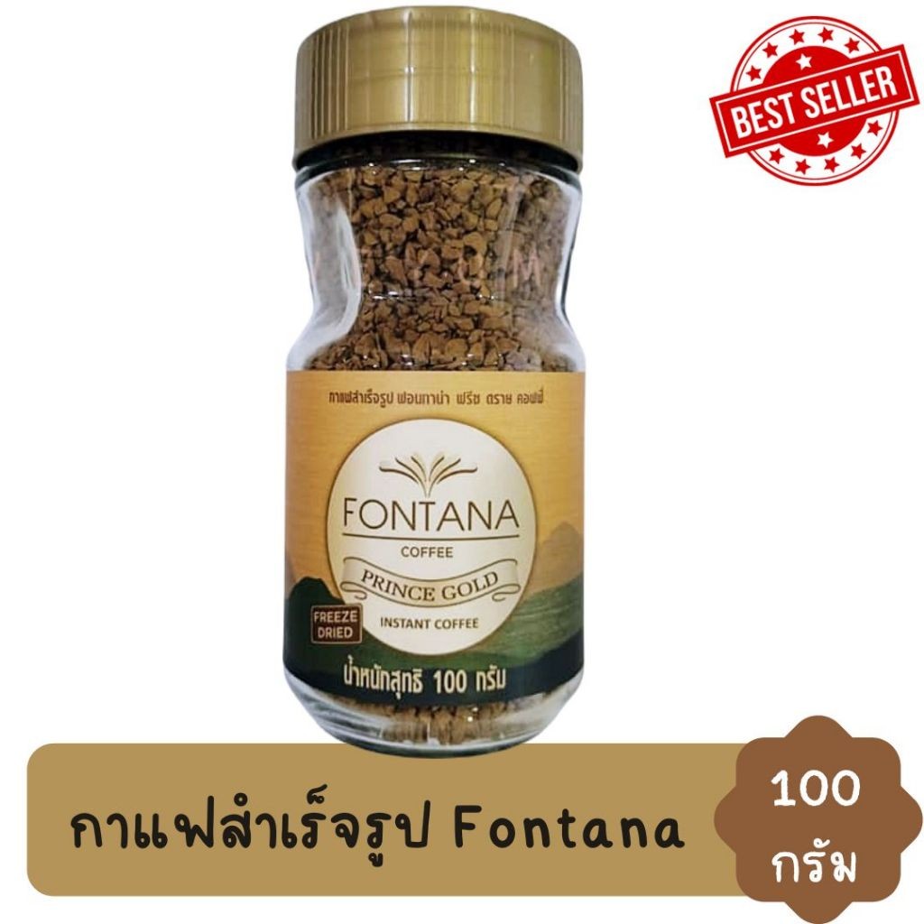 (พร้อมส่งสินค้าคุณภาพ ราคาถูก) กาแฟ กาแฟสำเร็จรูป Fontana Prince Gold ชนิดฟรีซดราย 100gx1 ขวด