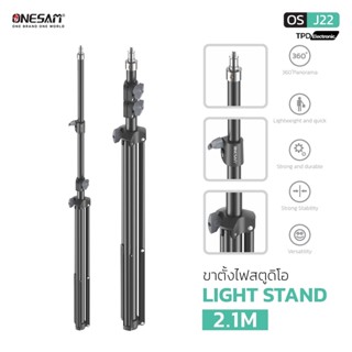 ขาตั้งไฟสตูดิโอ ONESAM รุ่น OS-J22 LIGHT STAND 2.1M ของแท้ 1…