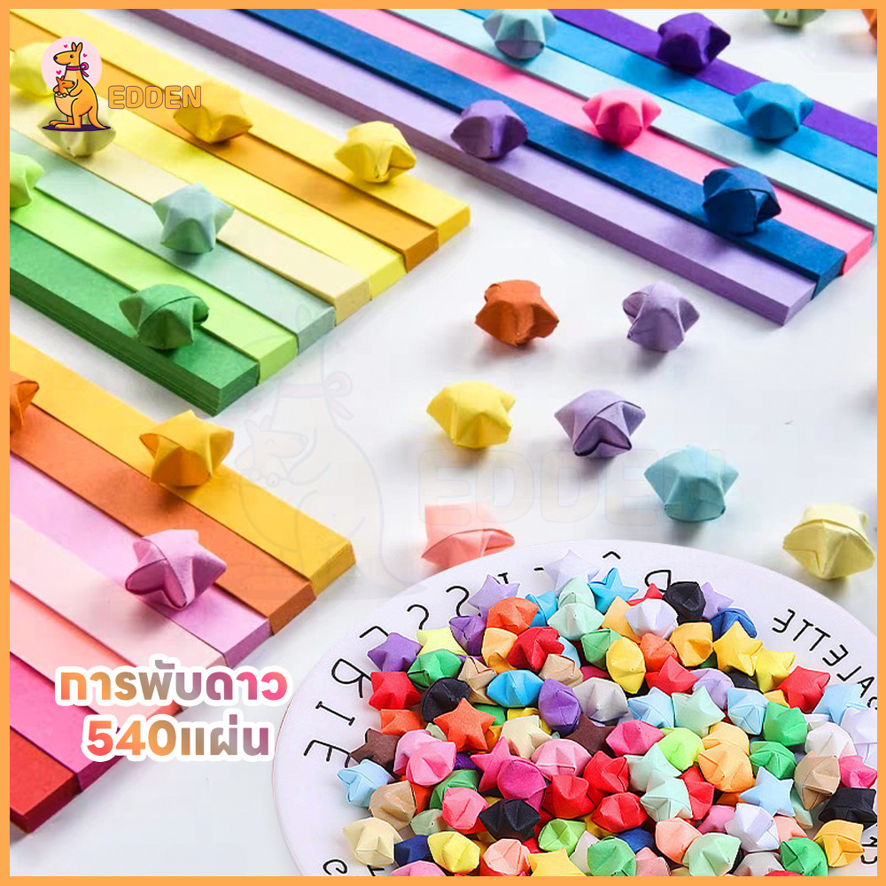 EDDEN กระดาษพับดาว ดาวกระดาษ หลากสีสัน กระดาษพับ สําหรับตกแต่งงานหัตถกรรม Origami