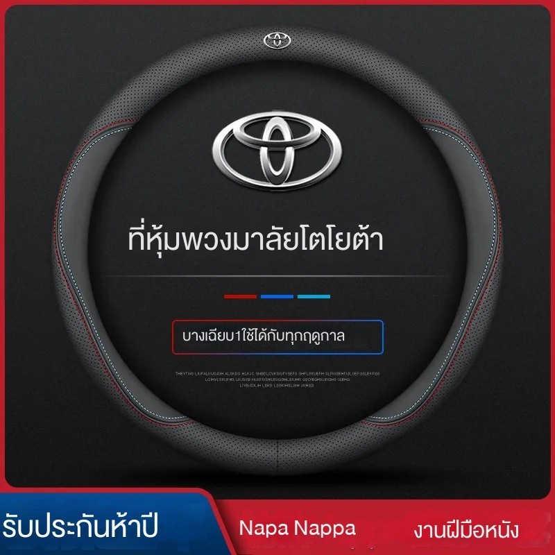 Toyota yaris cross,ativ,Fortuner ปลอกหุ้มพวงมาลัยรถยนต์ ปลอกหุ้มพวงมาลัย ที่หุ้มพวงมาลัยรถยนต์