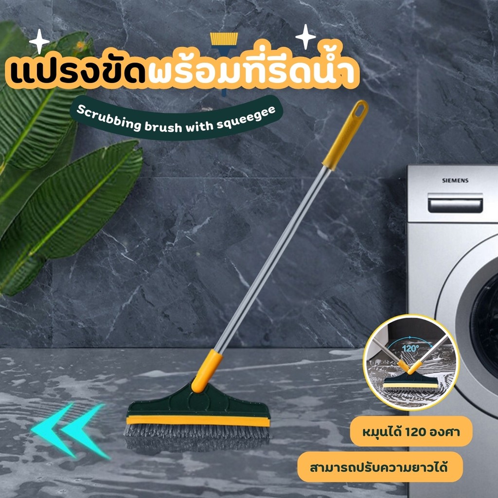 แปรงขัด พร้อมที่รีดน้ำ  แปรงขัดพื้น 3 in1 แปรงขัดด้ามยาว แปรงขัดพื้นปูน แปรงขัดห้องน้ำ แปรงทำความสะอาดพื้น
