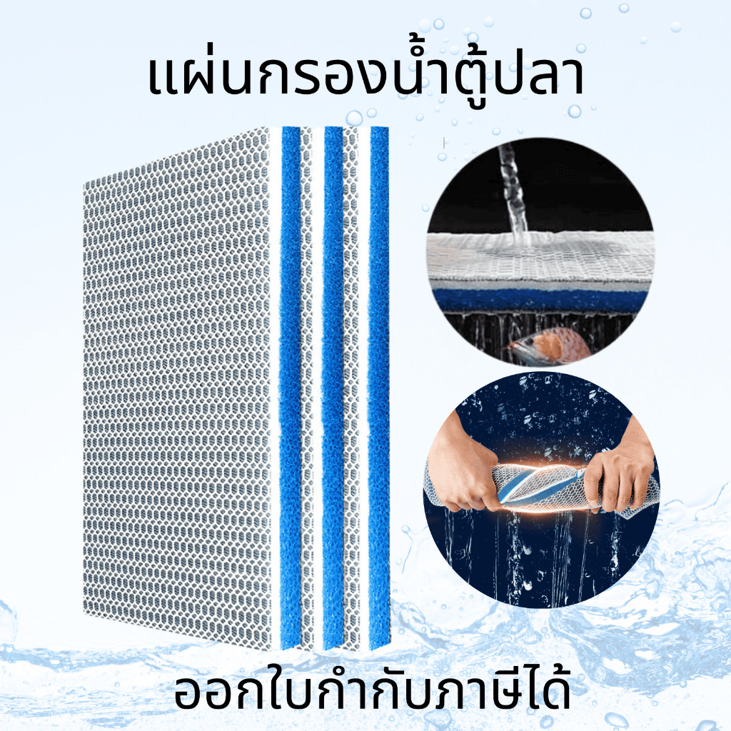 แผ่นกรองฟองน้ำสำหรับตู้ปลา ใยกรองตู้ปลาอย่างดี ใยกรอง8D แผ่นโฟมกรองน้ำ ฟิลเตอร์ฟองน้ำ อุปกรณ์เสริมตู้ปลา ดักจับตะกอน