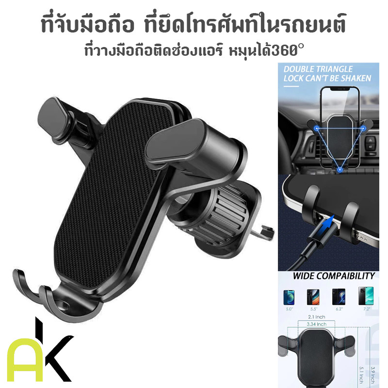AK ที่วางโทรศัพท์ในรถ ที่วางโทรศัพท์ ที่ยึดโทรศัพท์ติดรถยนต์ รองรับสำหรับมือถือทุกรุ่น ถ้วยดูดที่แข็งแกร่งมาก ลักษณะม