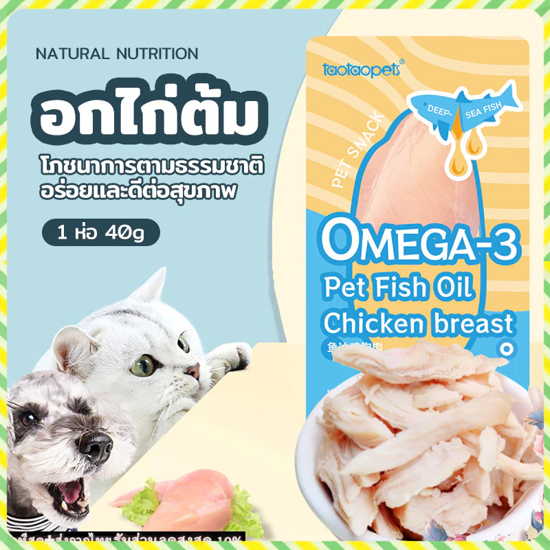 YTL อกไก่ อกไก่แมว อกไก่นึ่ง อกไก่คลีน 40 กรัม มีคุณค่าทางโภชนาการ อาหารเปียกแมว อกไก่ต้ม ขนมหมา ขนมแมว