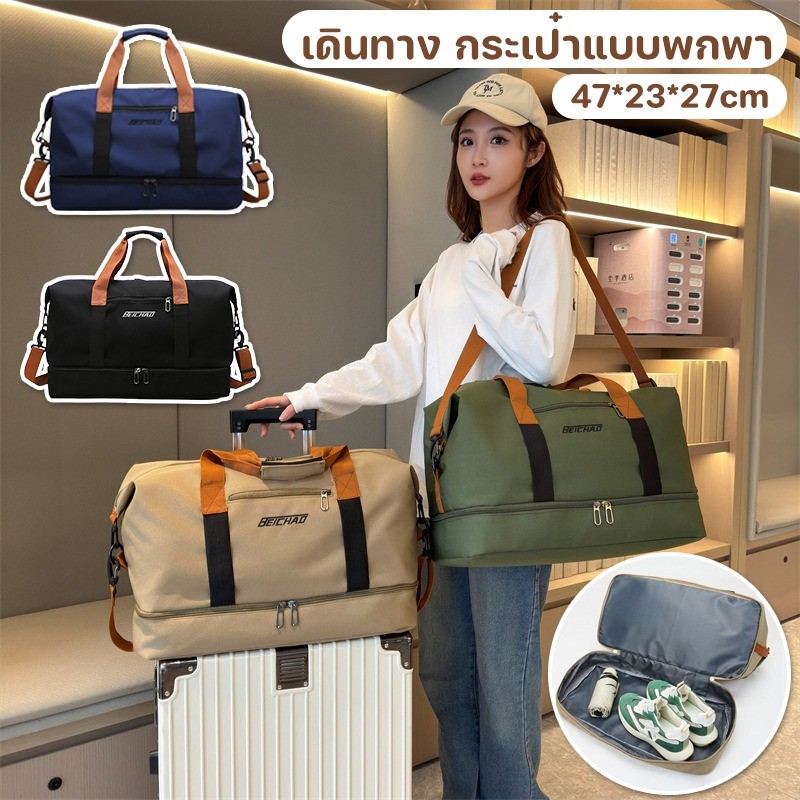 พร้อมแล้ว✈️เดินทาง กระเป๋าเดินทางใบใหญ่ กระเป๋าแบบพกพา มีช่องใส่รองเท้าโดยเฉพาะ กระเป๋าใส่เสื้อผ้าไป