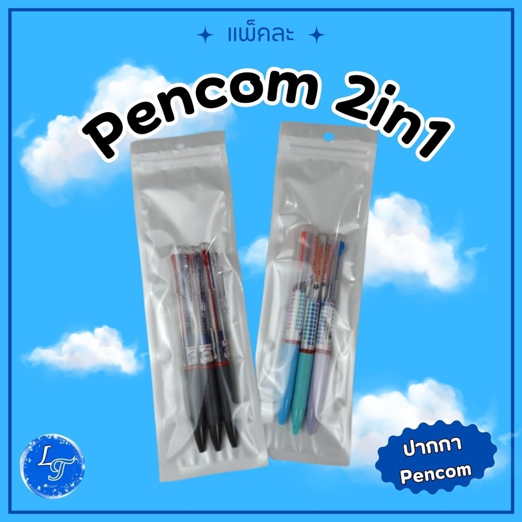 Pencom ปากกากึ่งเจล แพ็กสุดคุ้ม 39 บาท 1แพ็ค มี 3 ด้าม ปากกาPencom ปากกา 2in1 1 ด้าม 2 สี น้ำเงิน แดง