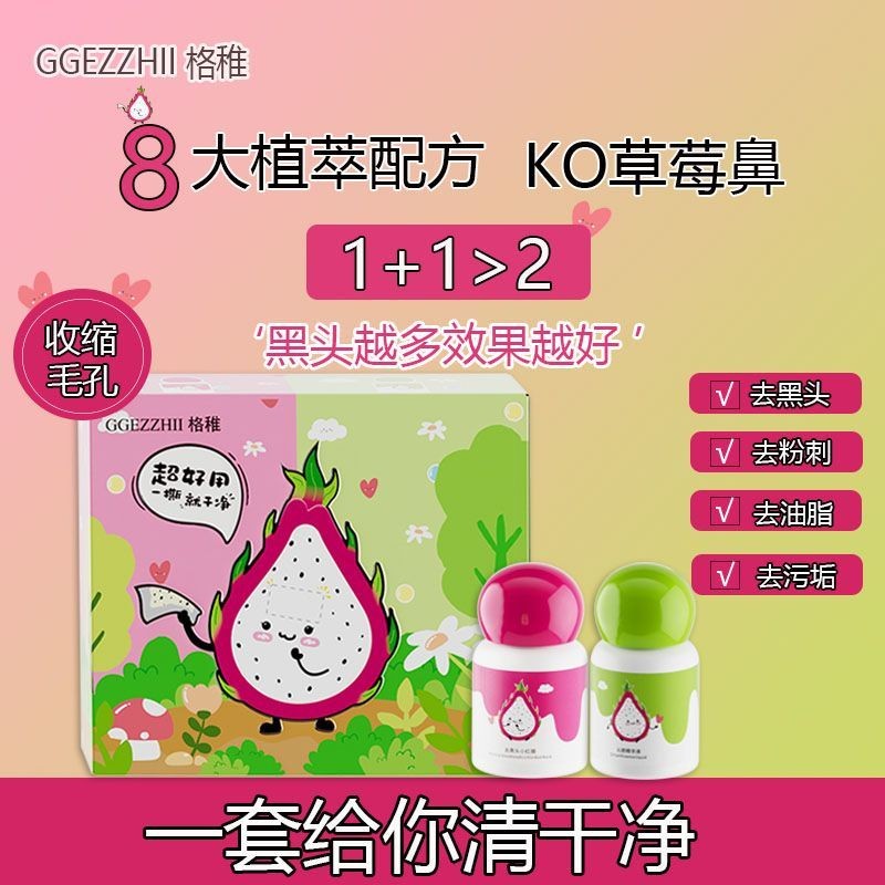 Gezhi Blackhead Removal หน้ากากสีแดงขนาดเล็กแพทช์จมูกลบสิวทําความสะอาดลึกหดรูขุมขนหน้ากากจมูกนักเรีย