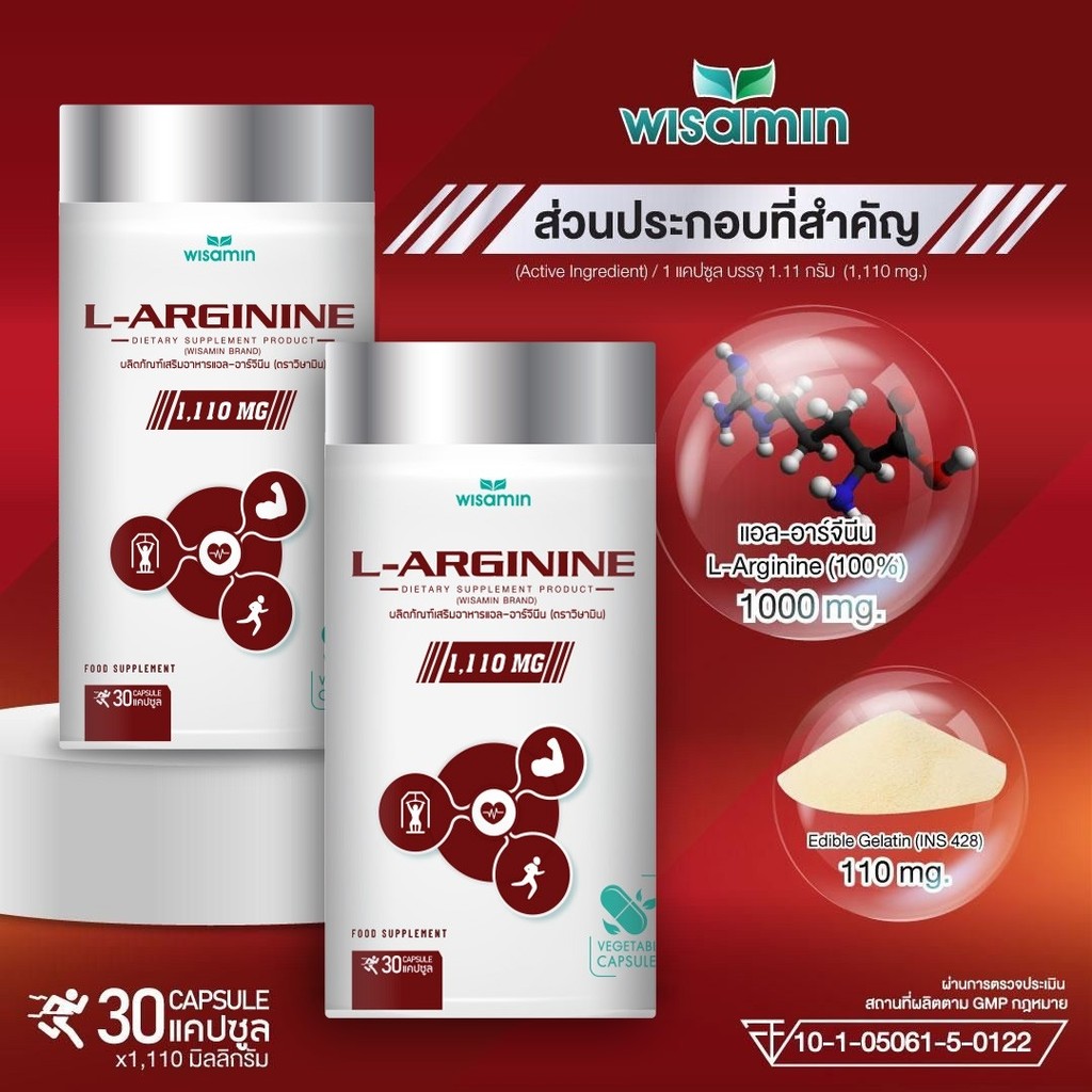 ผลิตภัณฑ์เสริมอาหาร แอล-อาร์จีนีน (L-Arginine 100%) ปริมาณ 1,110  mg./แคปซูล (ตราวิษามิน) ขนาด 1 กระปุก บรรจุ 30 แคปซูล ราคา ถูกที่สุด ดีลบีเคเค แกลเลอรีภาพที่ 5