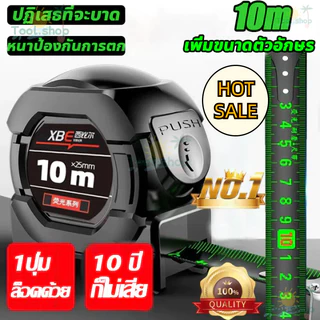 Tool ตลับเมตร 10เมตร เลขชัดเจน ป้องกันบาดมือ ไม่เสียรูปง่าย เทปวัด ตลับเมตรหุ้มยางตลับเมตรพกพา