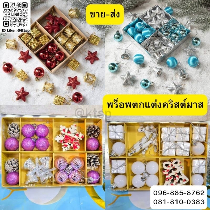 สินค้าพร้อมส่ง เซตของประดับ8ช่อง 8แบบ ของตกแต่ง ของประดับ ตกแต่ง คริสต์มาส ของตกแต่งต้นคริสต์มาส