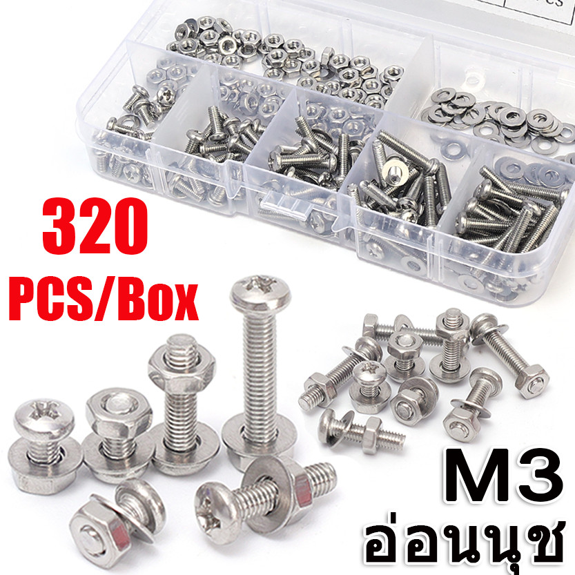 320ชิ้น/กล่อง ม3 สกรูน็อตชุด / ชุดสกรูสแตนเลส / ปะเก็นโลหะกันคลาย / การซ่อมแซมบ้าน สารอํานวยความสะดวก