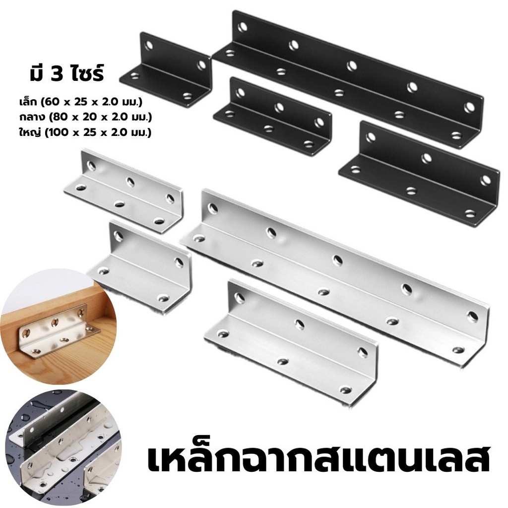 เหล็กฉากสแตนเลส (ไม่มีสกูแถม) ฉากค้ำ ยึดผนังสแตนเลส เหล็กฉากตัวL #AJ-0013