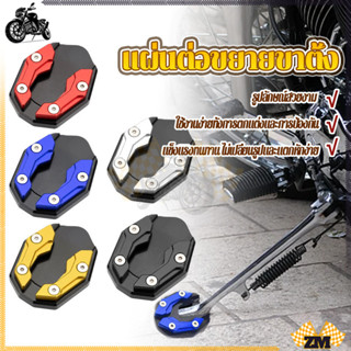 แผ่นต่อขาตั้งมอเตอร์ไซค์ แผ่นรองขาตั้ง กันลื่น แข็งแรงและทนต…