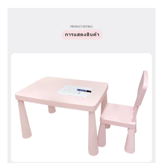 โต๊ะเด็ก IKEA เฉพาะโต๊ะ พร้อมส่ง ถูกลงกว่าเดิม จำนวนจำกัด โต๊ะ เด็ก เขียน หนังสือ
