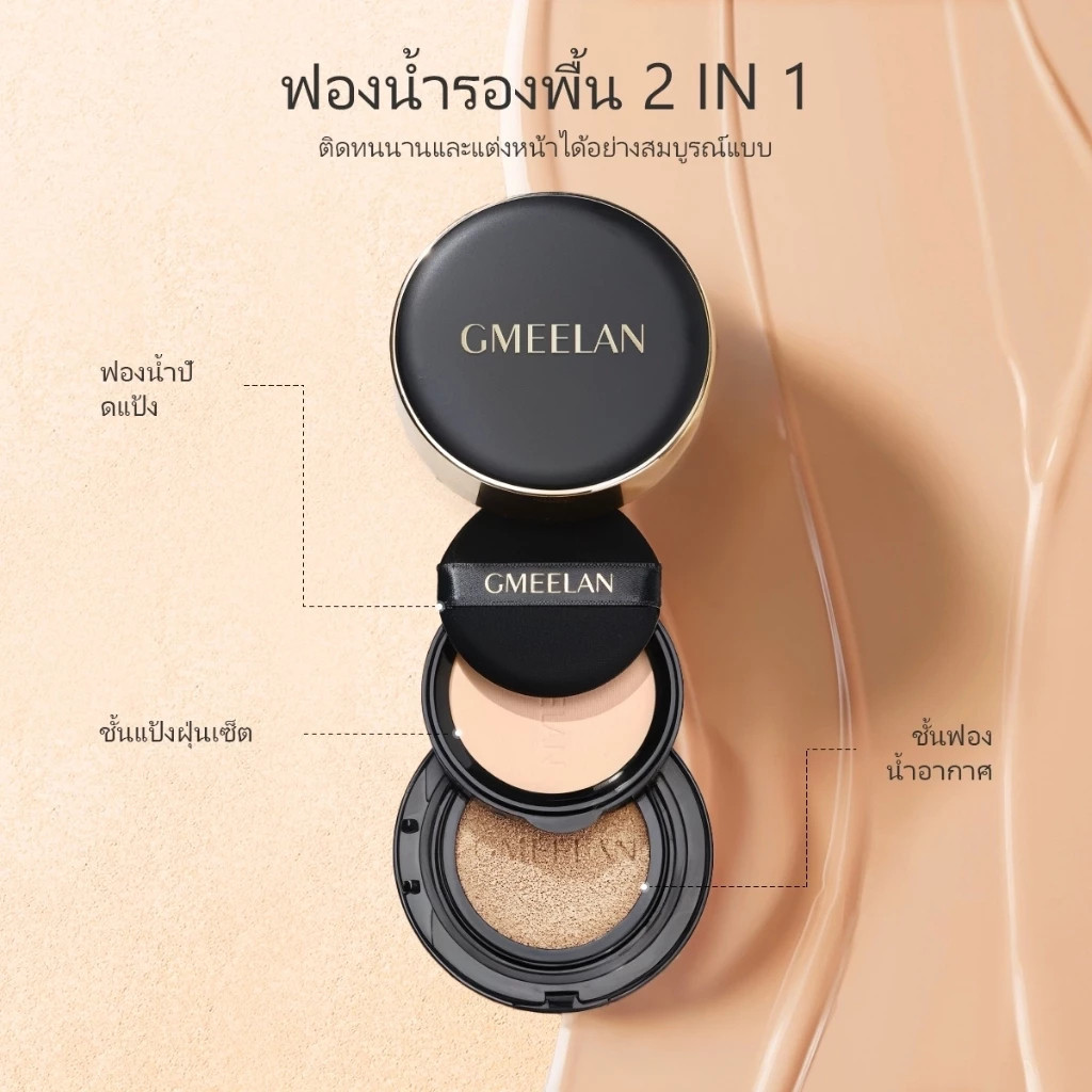 [แนะนำ][ของแท้100%]GMEELAN Black Truffle Air Cushion Foundation Concealer Waterproof Oil Control Fac
