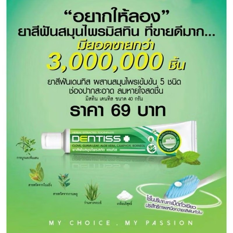 ซื้อ3 ชิ้น คุ้มกว่า ยาสีฟันสมุนไพรสกัด มิสทิน เดนทิส 40 กรัม [ ล็อตใหม่ล่าสุด Exp. ปี 2028 ] - รูปที่ 6