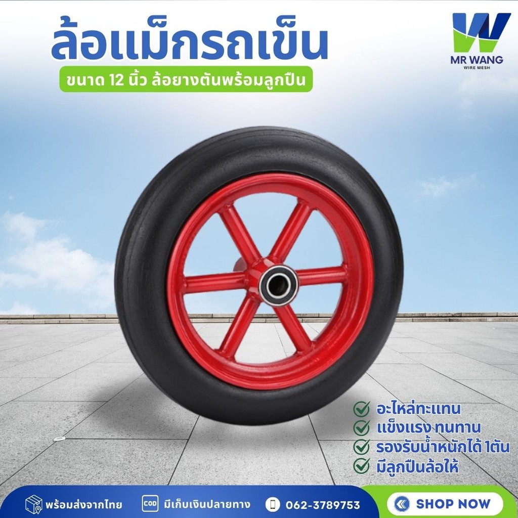 ล้อรถเข็น (ยางตัน 12นิ้ว) หนา2นิ้ว ล้อแม็กเหล็ก ล้อ รถเข็นเหล็ก ลูกล้อแผงกั้นจราจร ล้อยาง ล้อตัน
