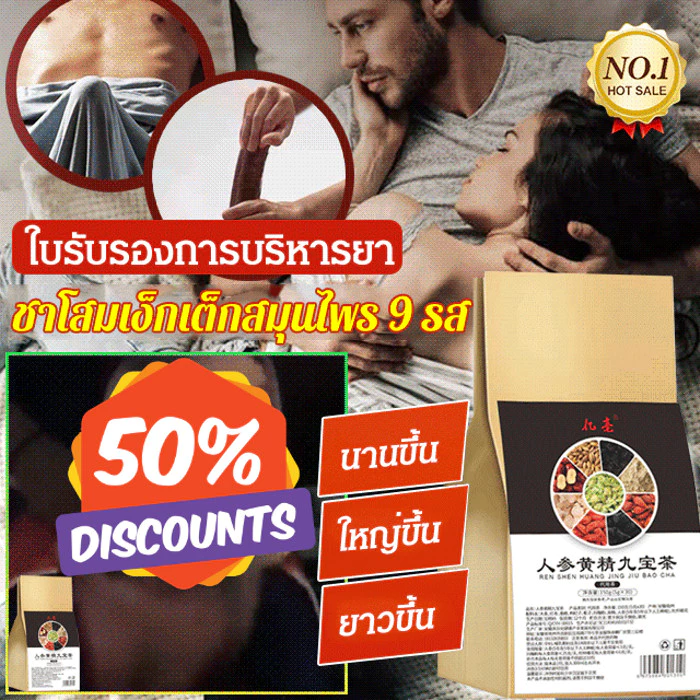 ชาบํารุง ทันสมัย ชาโสมเหลืองสาระสําคัญเก้าสมบัติ ชาผู้ชาย งานฝีมือแบบดั้งเดิม ถุงชาแยก/ชาโสมโพลีโกนาทัมเก้าสมบัติ/ชาบำรุงสุขภาพผู้ชาย ชาโสมเก้าสมบัติ/ชาบำรุงสุขภาพผู้ชาย บำรุงไตและตับ