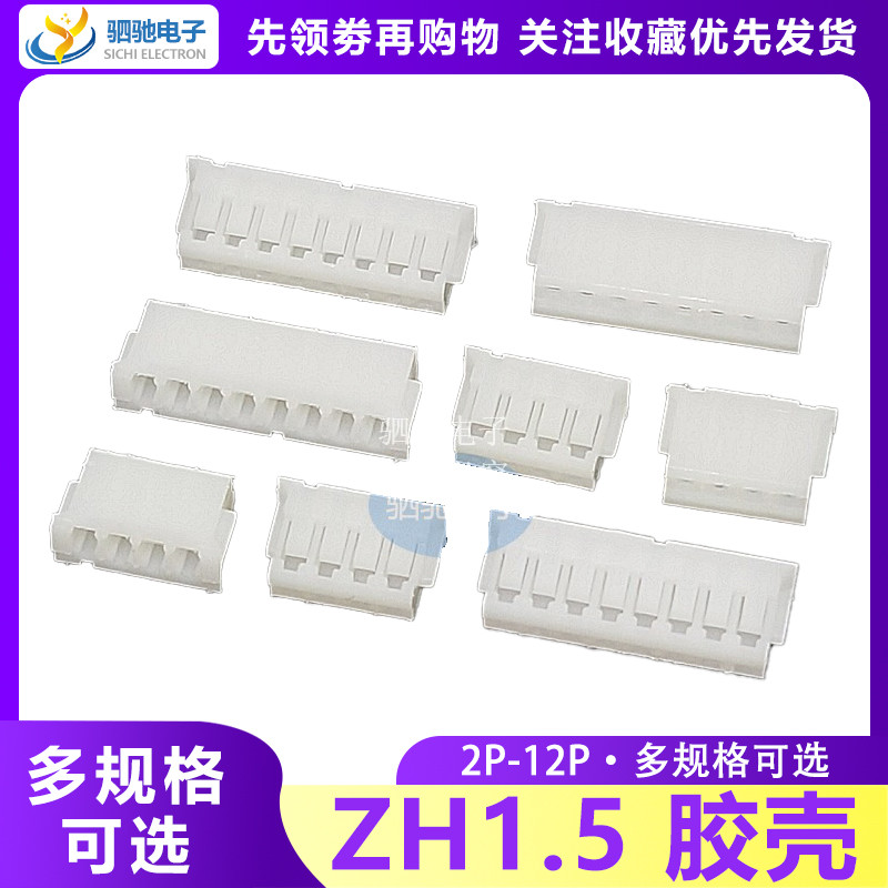 ((100 ชิ้น) ZH1.5 เปลือกยาง ZH1.5 ปลั๊กซ็อกเก็ต 2P3P4P5P6P7P8P9P10P11P12P ปลั๊ก