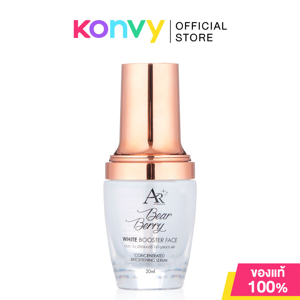 Aura Rich Bearberry White Booster Face 20ml ออร่า ริช เซรั่มบำรุงผิวหน้า.