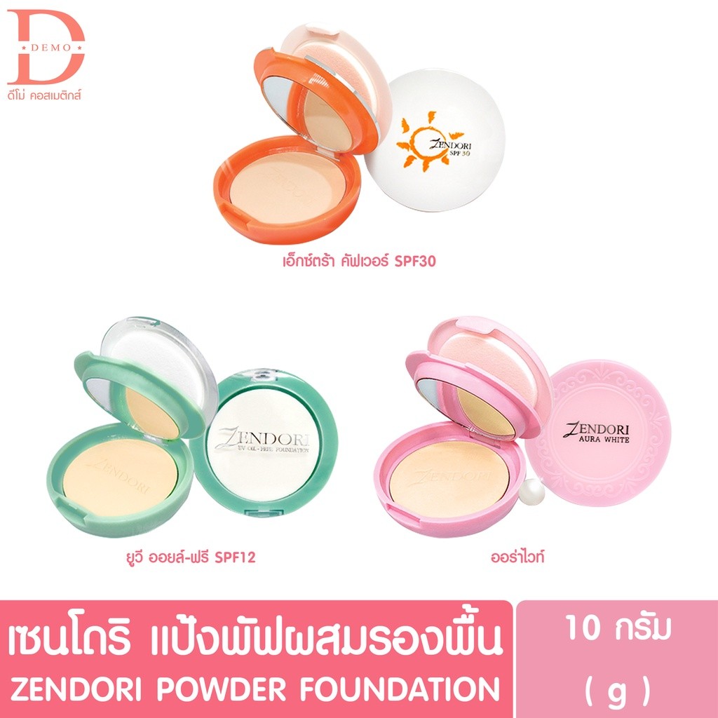 เซนโดริ แป้งผสมรองพื้น 10กรัม ZENDORI Powder Foundation 10g.( แป้งพัฟ )