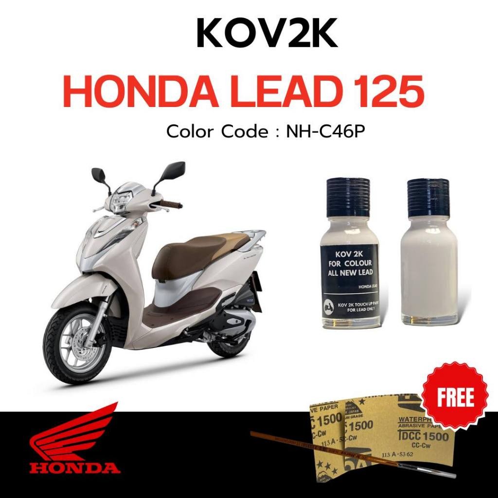 สินค้าขายดีKOV 2K สีแต้มรถหลีด Honda Lead 125 แถมพู่กัน + กระดาษทรายน้ำ 2 เบอร์สินค้าจัดส่งจริง