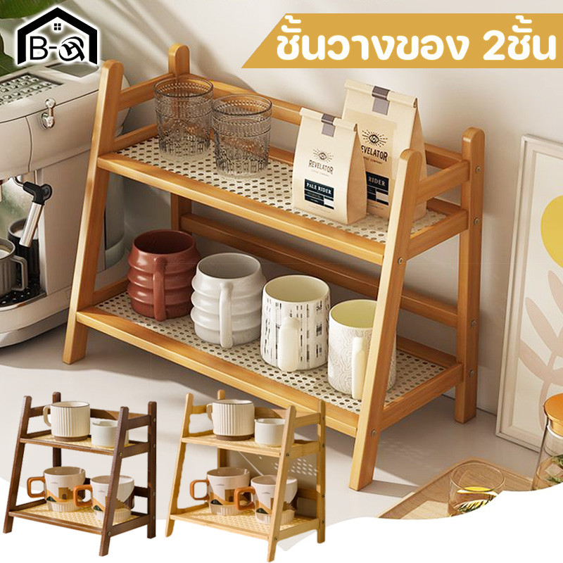 BHQ ชั้นวางเครื่องปรุง ไม้ไผ่ ชั้นวางของ 2 ชั้น สไตล์มินิมอล สำหรับวางของบนโต๊ะ