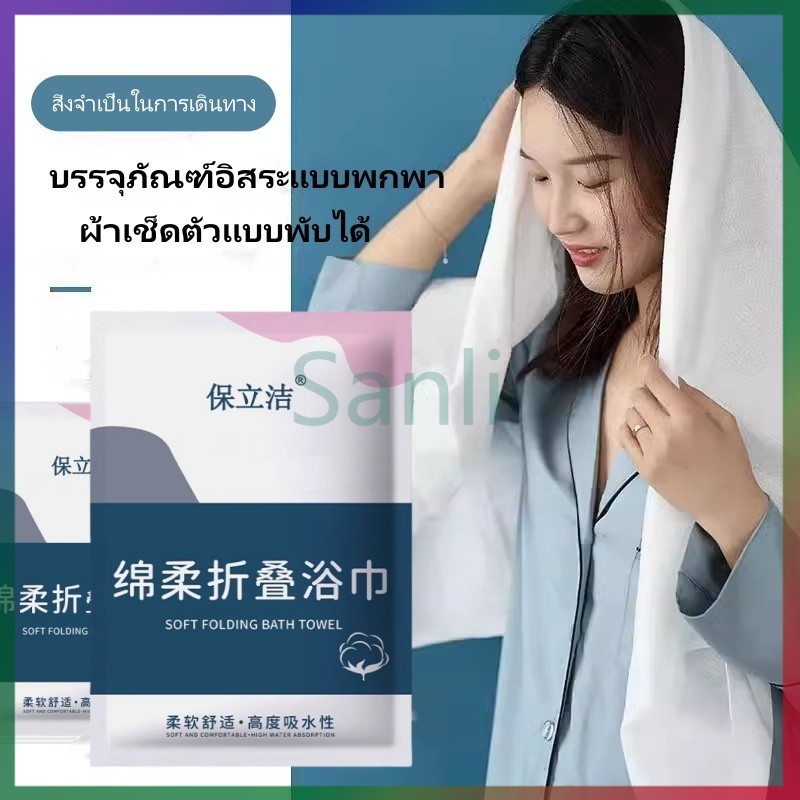 Sanli ผ้าเช็ดตัวแบบพกพาได้พับได้/ผ้าเช็ดตัวแบบอัดขนาดใหญ่ เหมาะสำหรับการเดินทาง ดูดซับน้ำได้ดี ขยายและหนาขึ้น