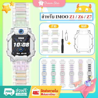【สาย+เคส】สายนาฬิกา imoo X10 Z1 Z6 Z7 สายคล้องเด็กคริสตัลโปร่งใสแม่เหล็ก imoo สายนาฬิกา แฟชั่นสําหรับเด็ก Imoo Z7 Z6 Z1
