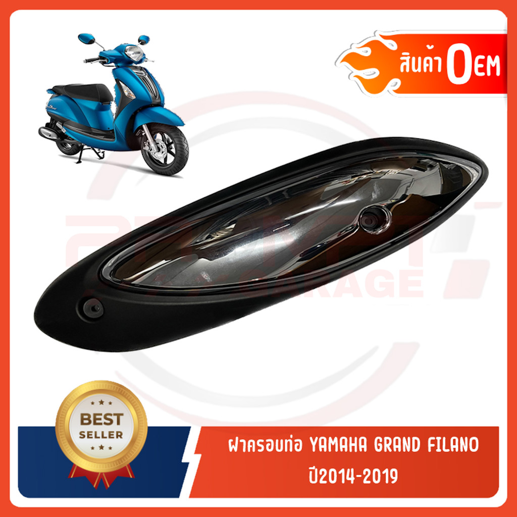 กันร้อนครอบท่อ YAMAHA GRAND FILANO ปี2014-2019