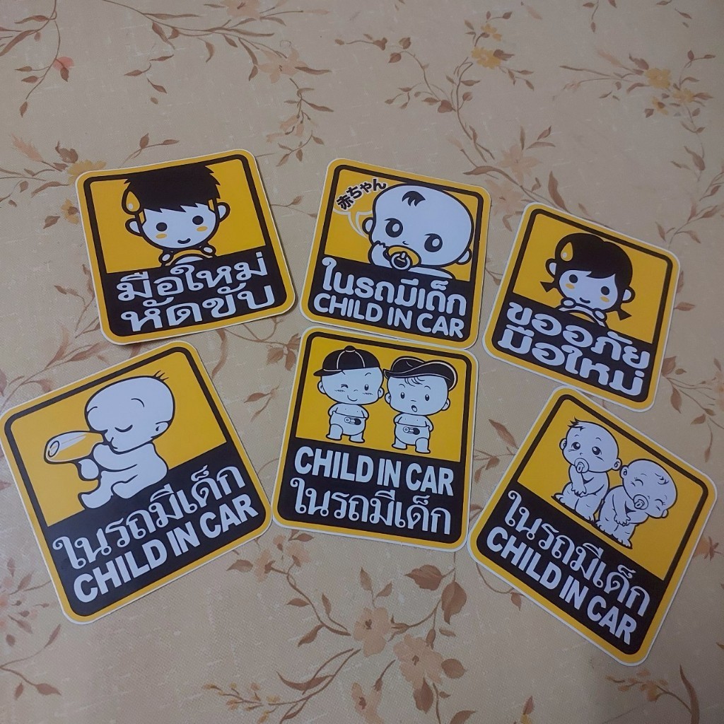 สติกเกอร์มือใหม่หัดขับ ในรถมีเด็ก ขออภัยมือใหม่ CHILD IN CAR มีเด็ก หัดขับรถ หัดขับ รถ สติกเกอร์ติดรถยนต์ รถยนต์ มือใหม่