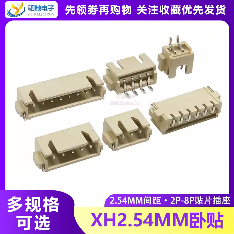 XH2.54 สติ๊กเกอร์แนวนอน 2.54 มม.Pitch แนวนอน Connector 2/3/4/5/6/8P ซ็อกเก็ตแพทช์แนวนอน