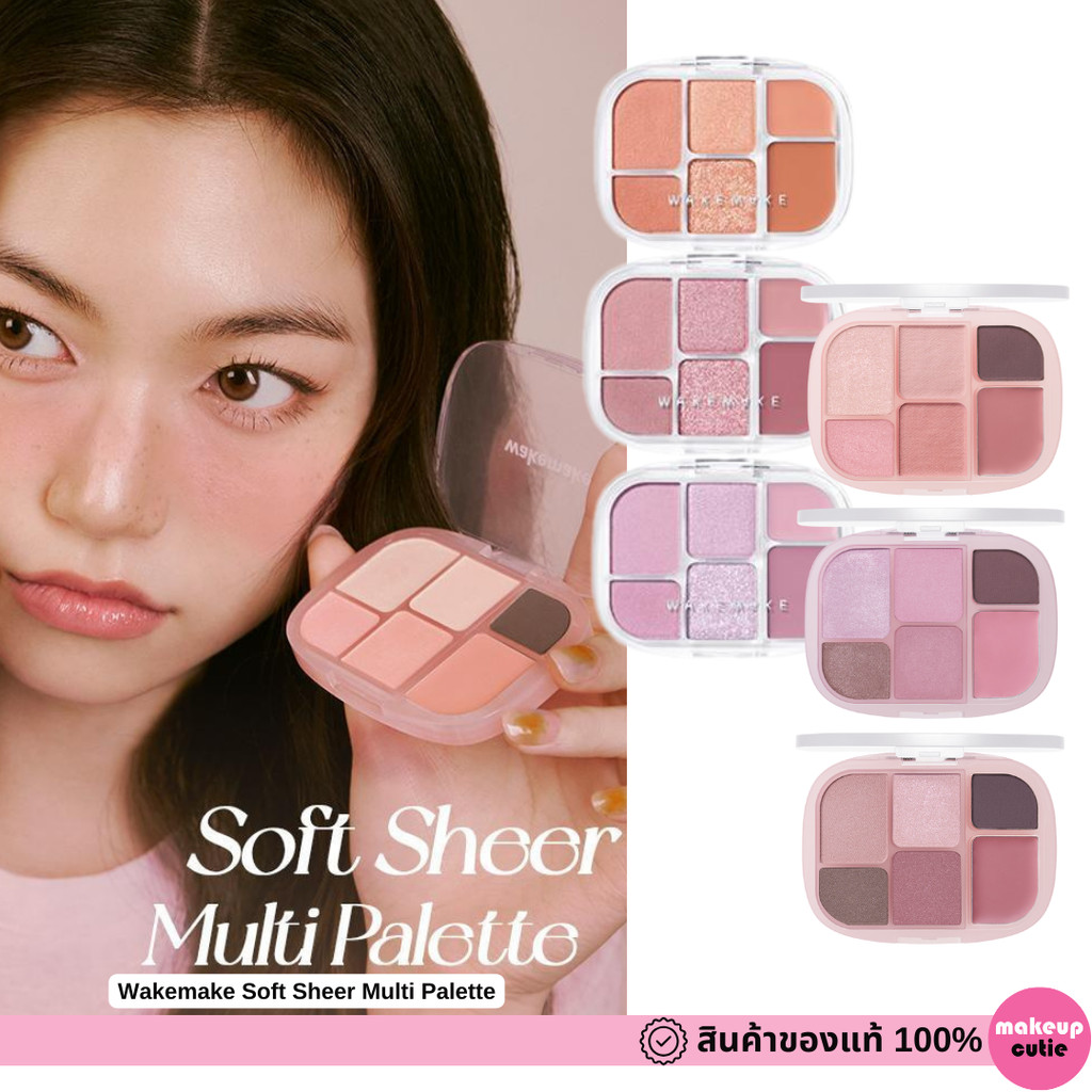 ของแท้>>ส่งด่วน Wakemake Soft Sheer Multi Palette พาเลทตาสีชัด ติดทน ราคา ถูกที่สุด ดีลบีเคเค รูปภาพหลัก