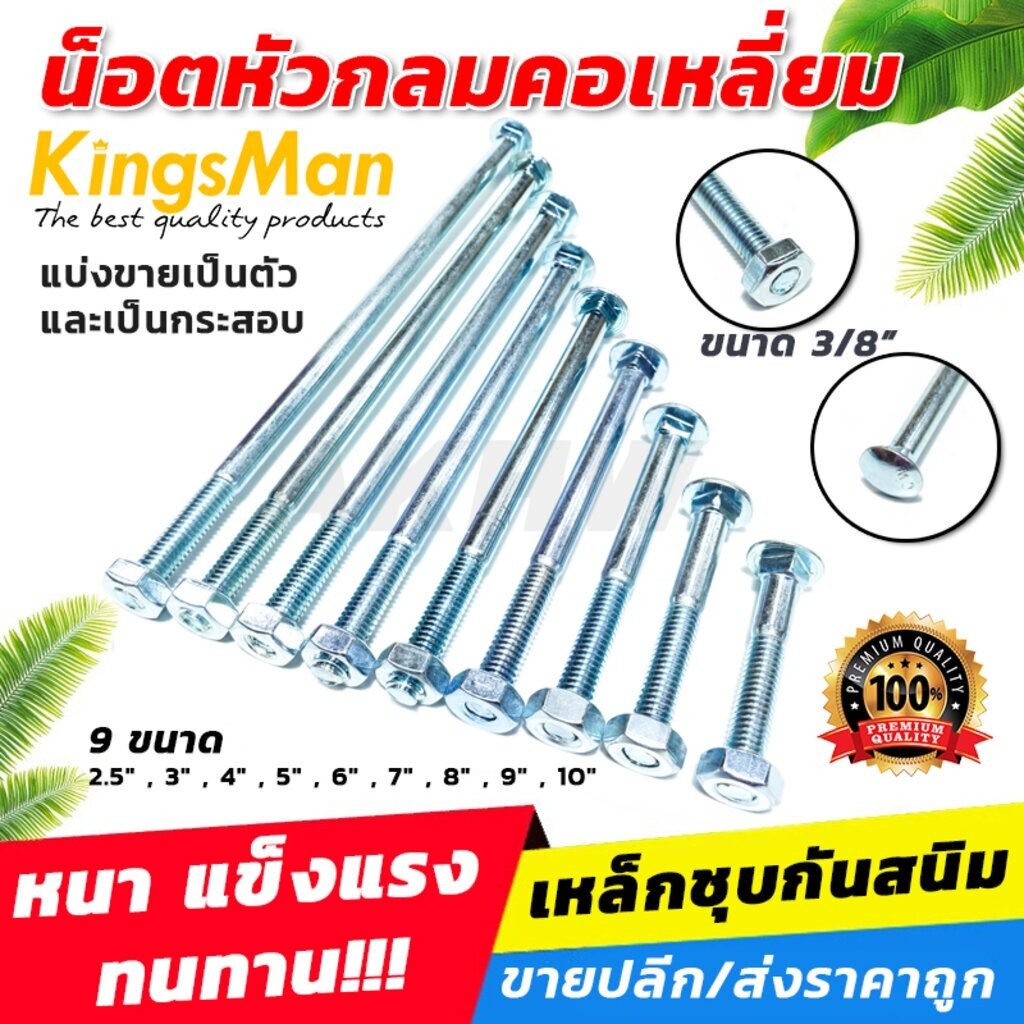 [ถูกสุด]น๊อตหัวเสา (หัวกลมคอเหลี่ยม) พร้อมตัวเมีย ชุบกันสนิม [ขายปลีกเป็นตัว]