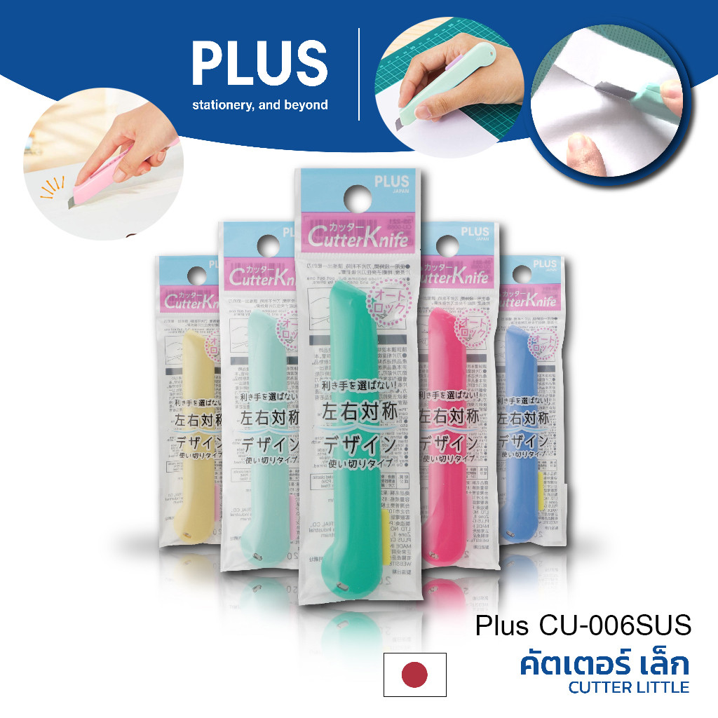 PLUS Little Cutter พลัส คัตเตอร์ CU-006SUS (จำนวน 1 ด้าม)