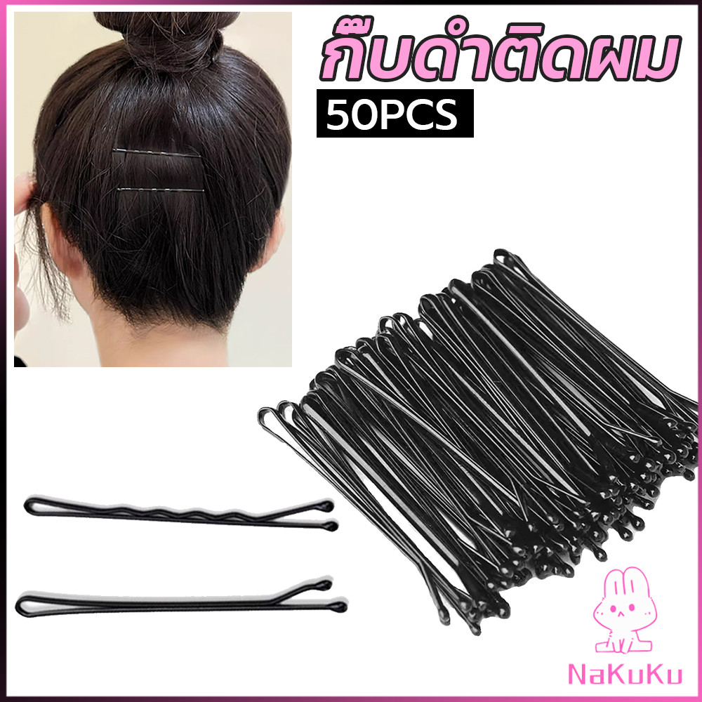 NKK กิ๊บดำติดผม 50PCS โลหะ ทรงผมเรียบง่ายคลิปเล็ก วัสดุดีเยี่ยม hair clip