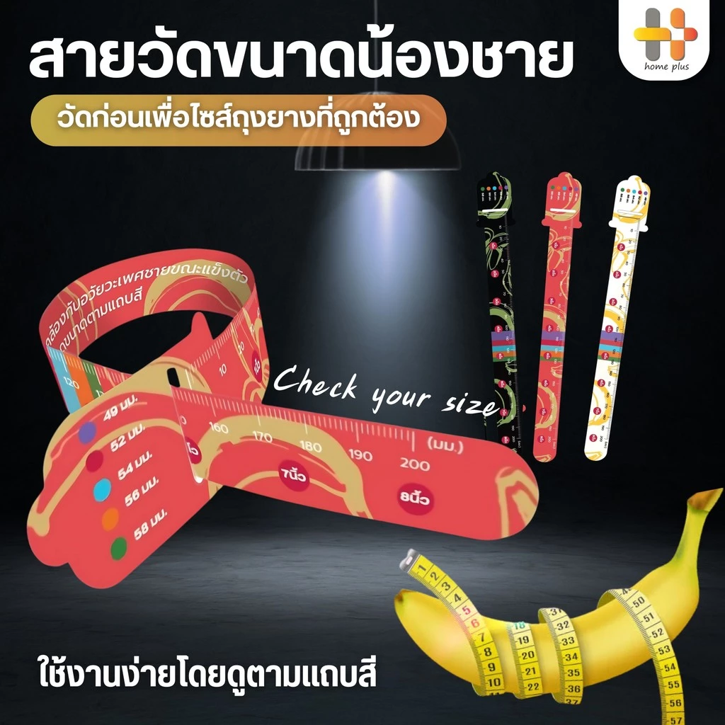 สายวัดขนาดน้องชาย