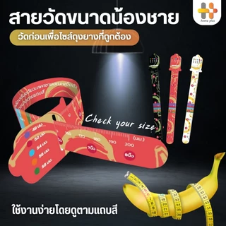 【พร้อมส่งจากไทย】สายวัดขนาดน้องชาย คุณภาพดี แม่นยำ สายวัดขนาด อเนกประสงค์ ใช้งานได้หลากหลาย