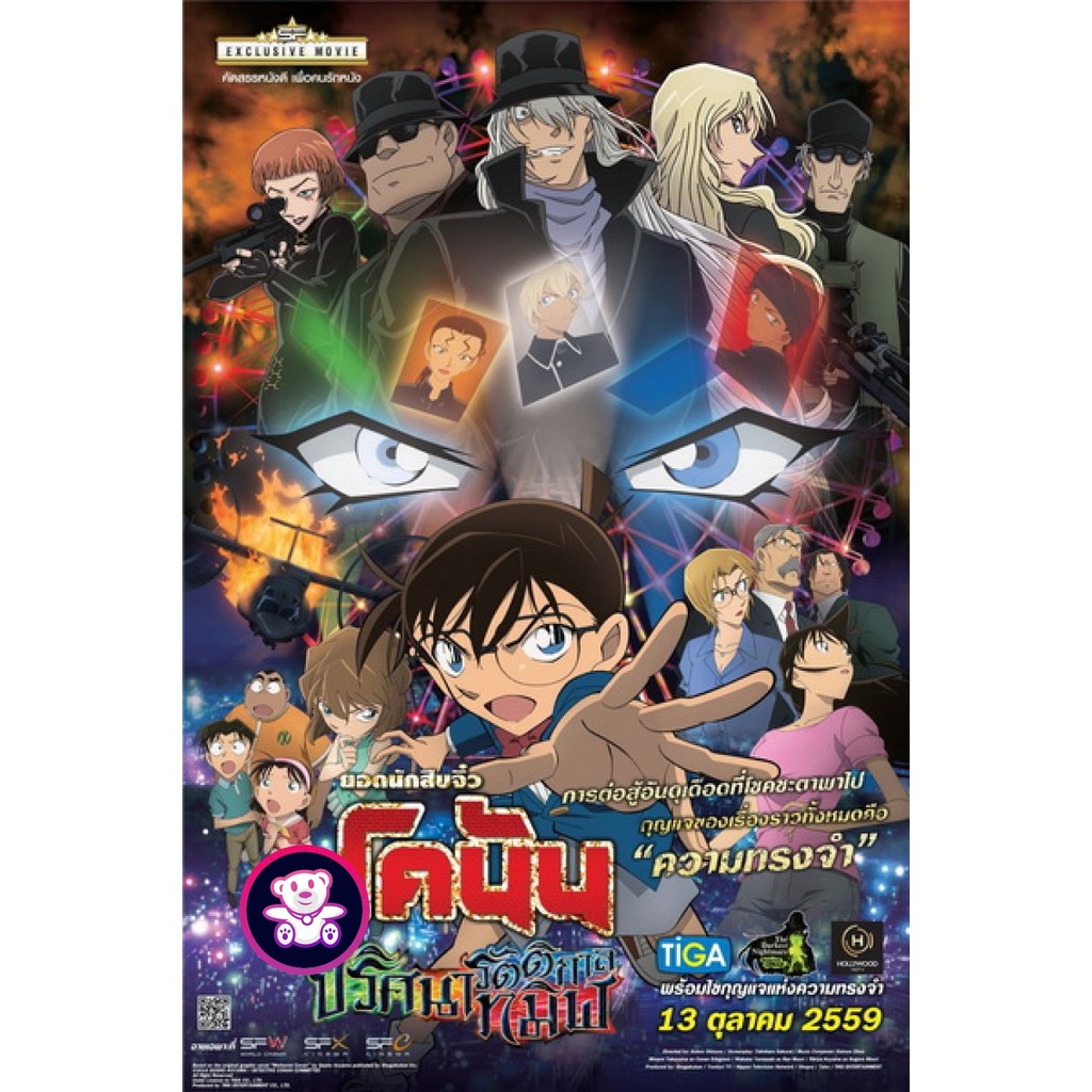 DVD เสียงไทย Conan The Movie 20 โคนัน เดอะมูฟวี่ ปริศนารัตติกาลทมิฬ