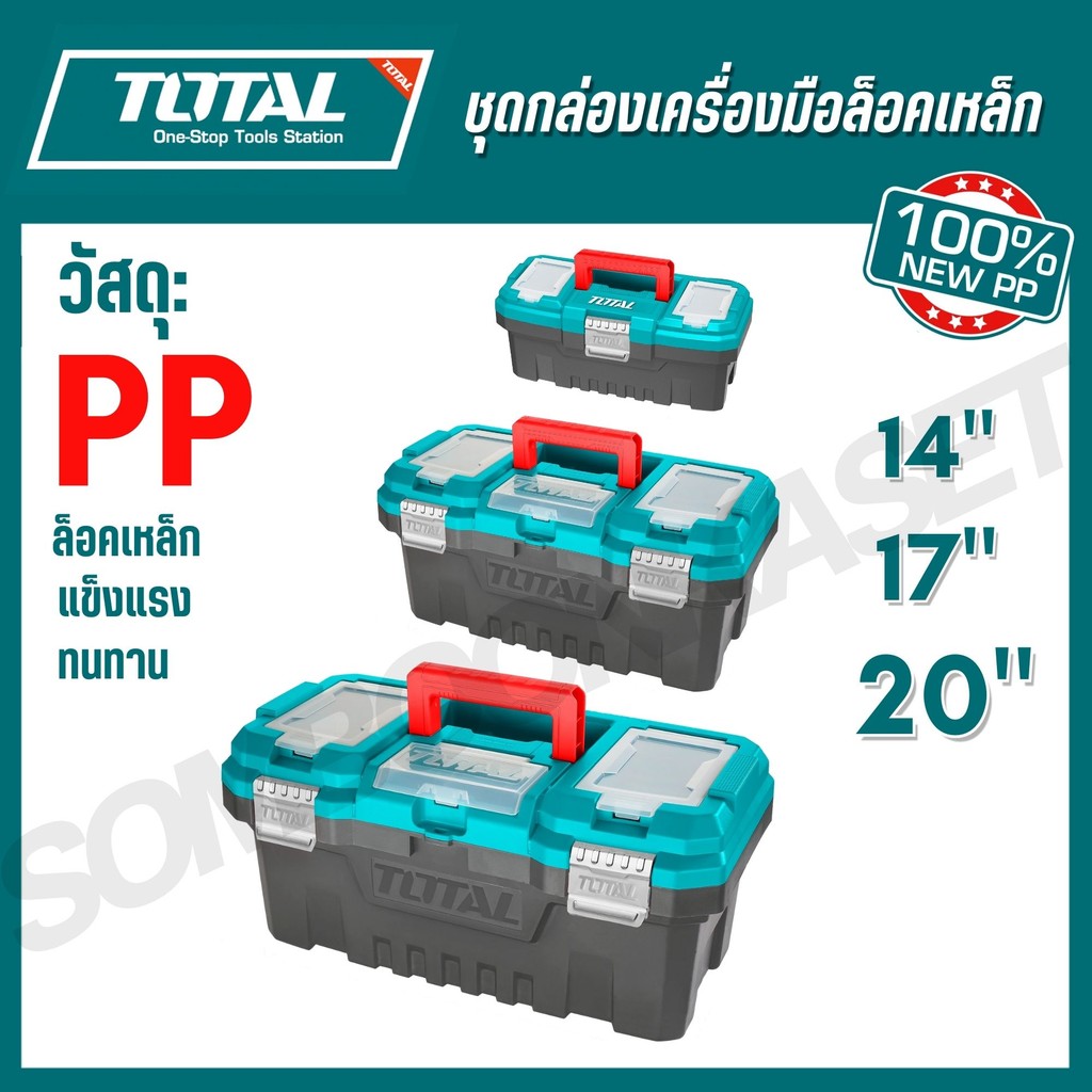 TOTAL ชุดกล่องเครื่องมือบานพับล๊อคชนิดเหล็ก รุ่น TPBX0142 TPBX0172 TPBX0202