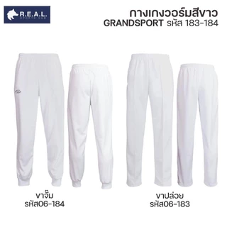 กางเกงวอร์ม สีขาว FBT / Grandsport ขาปล่อย ขาจั๊ม รุ่น 183-184 ,724-725 // กางเกงวอม แกรนด์สปอร์ต เอฟบีที ขายาว สีขาว กา