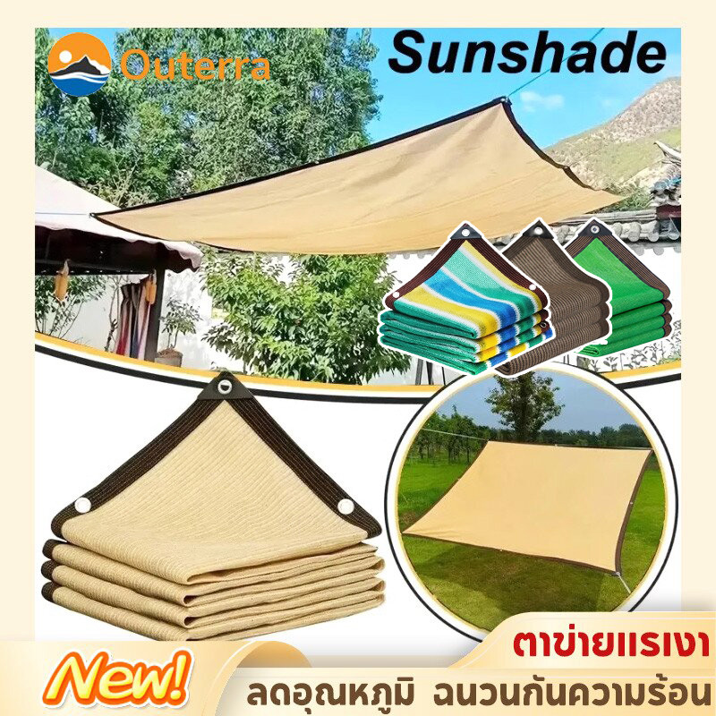 ผ้ากันแดด ผ้าใบกันสาด ผ้าใบบังแดด สแลนกันแดด80% หลังคาผ้าใบ ผ้ากันสาด  มีตาไก่/หลายขนาด