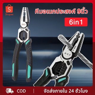 รุ่นใหม่ล่าสุดคีมปอกสายไฟ 9นิ้วคีมช่างไฟฟ้า ตัดได้ทั้งสายอ่อนและสายแข็งคีมอเนกประสงค์5in1(ปอกลวด/กดลวด/ตัด/ม้วนลวด/หนีบ)
