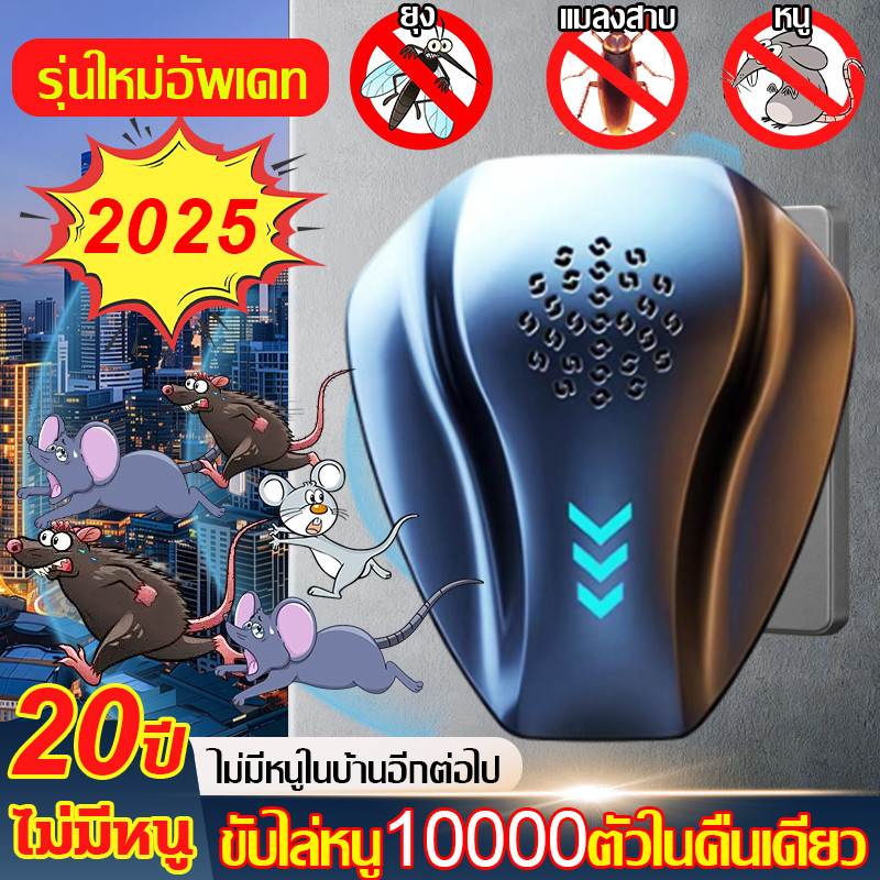 🐭2025อัพเกรดใหม่🐭เครื่องไล่หนู ที่ไล่หนูไฟฟ้า ไล่หนูไฟฟ้า กําจัดหนู ยาไล่หนู ยังกำจัดแมลงสาบกิ้งก่ายุงและค้างคาวได้ด้วย