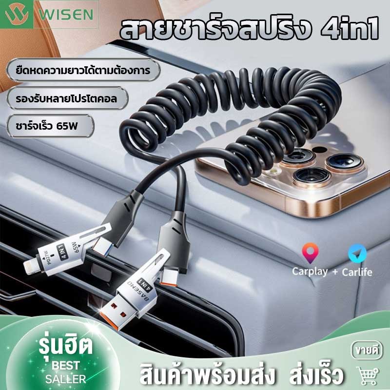 สายชาร์จเร็ว PD 65W USB Type-cสายสปริงข้อมูลแบบ สายชาร์จ 4-in-1 Fast Charging อุปกรณ์เสริมในรถยนต์