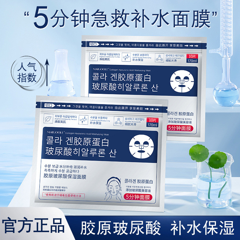 Medelline Collagen Hyaluronic Acid Moisturizing Mask First Aid Moisturizing Soothing Brightening Ski